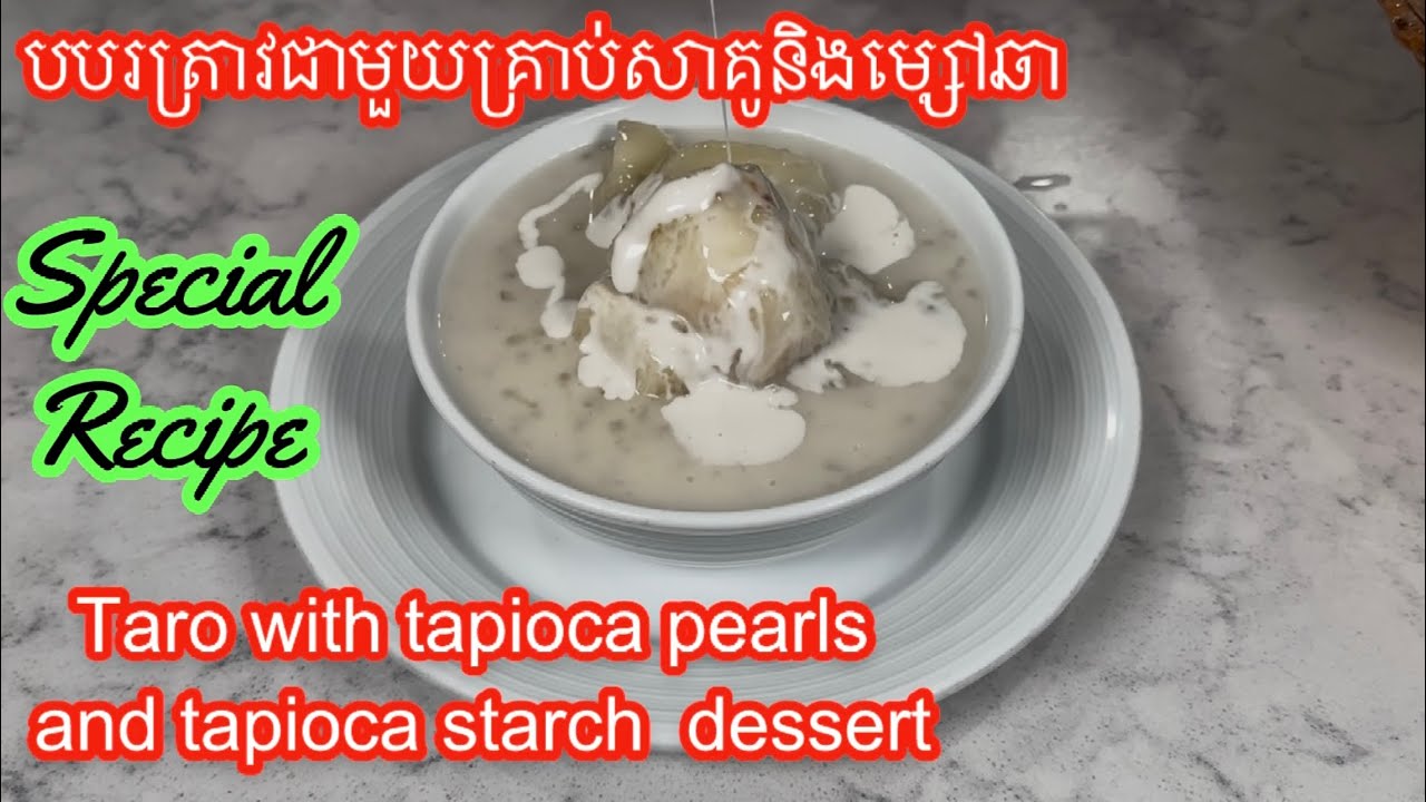 បបរត្រាវជាមួយគ្រាប់សាគូនិងម្សៅឆា