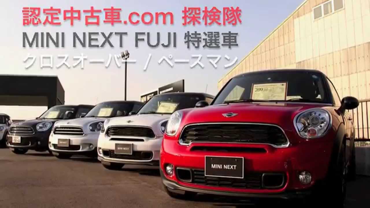MINI NEXT FUJI　クロスオーバー・ペースマン特選車紹介