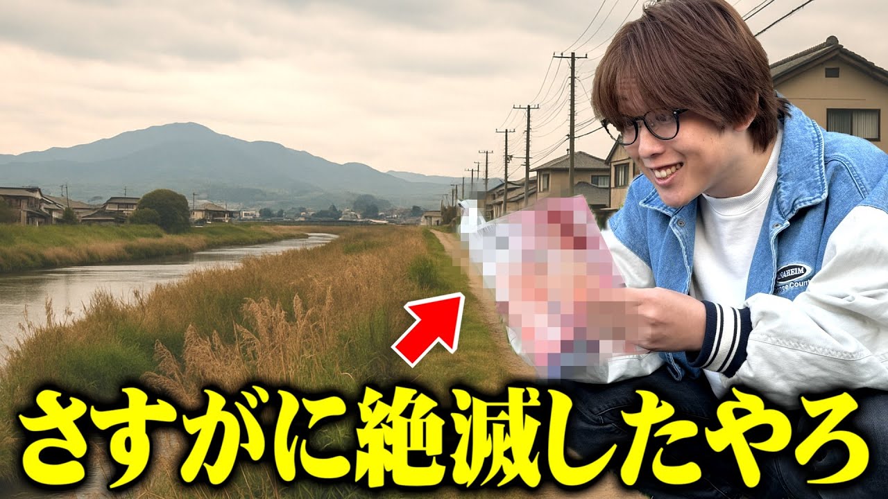 エ口本の不法投棄、ド田舎ならまだまだ現役説