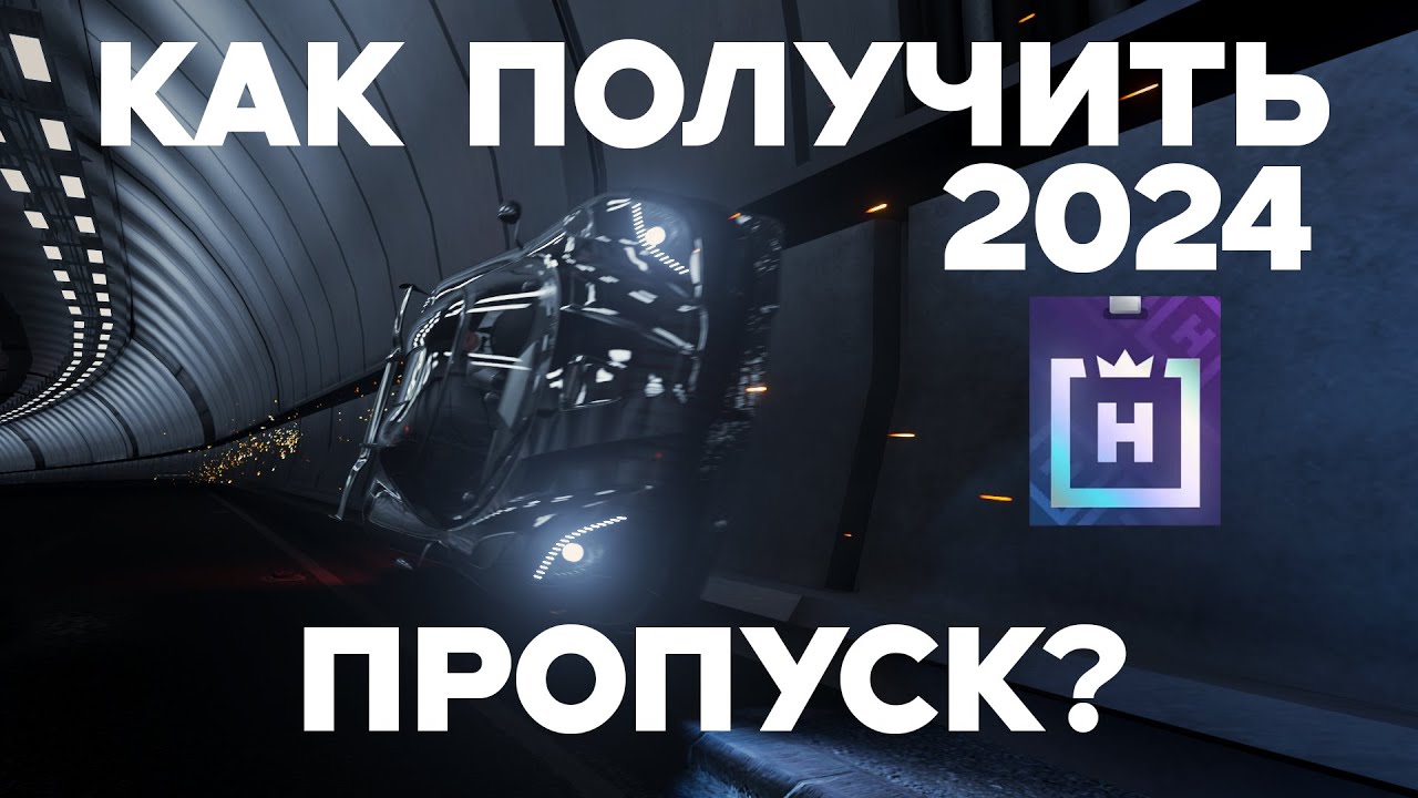 КАК ПОЛУЧИТЬ ПРОПУСК ЗАКУЛИСЫ ФОРЗА ХОРАЙЗОН 4 В 2024 ГОДУ???