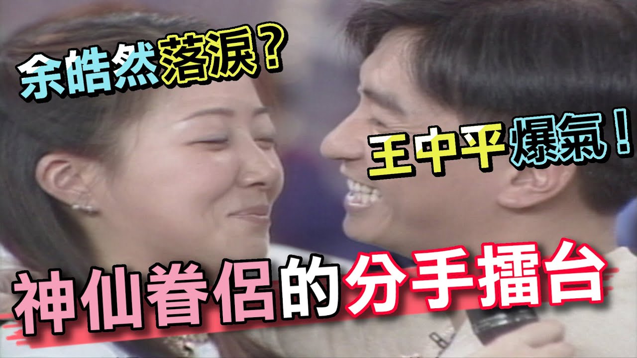 余皓然愛慕者現身？！王中平超爆氣！｜旗開得勝