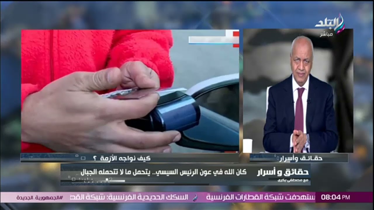 مصطفى بكري للحكومة: كان الله في عون الرئيس السيسي.. يتحمل ما لا تتحمله الجبال