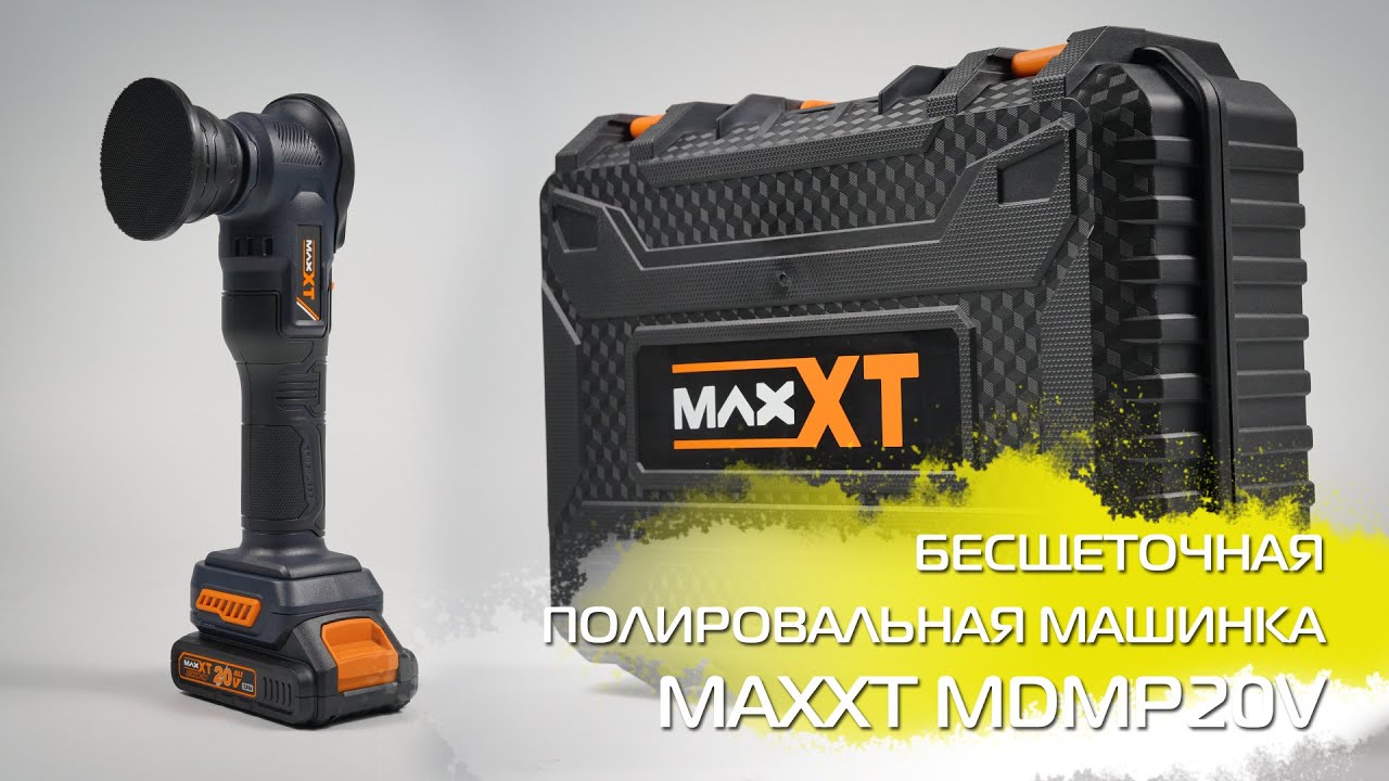 Бесщеточная аккумуляторная полировальная машинка MDMP20V