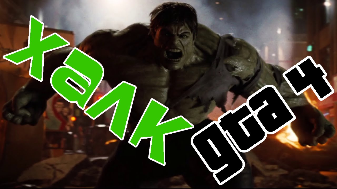 ХАЛК в GTA 4 // HULK for GTA 4