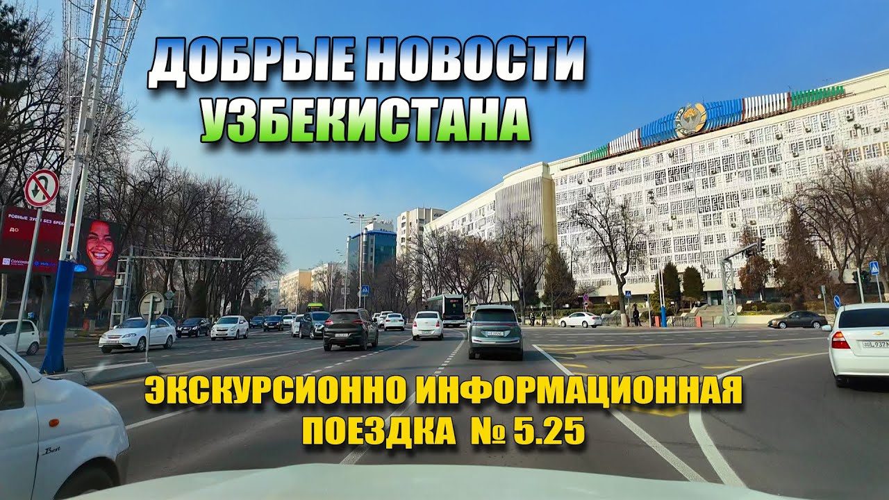 ПУТЕШЕСТВИЕ ПО 4 РАЙОНАМ ТАШКЕНТА В ОДИН ДЕНЬ!