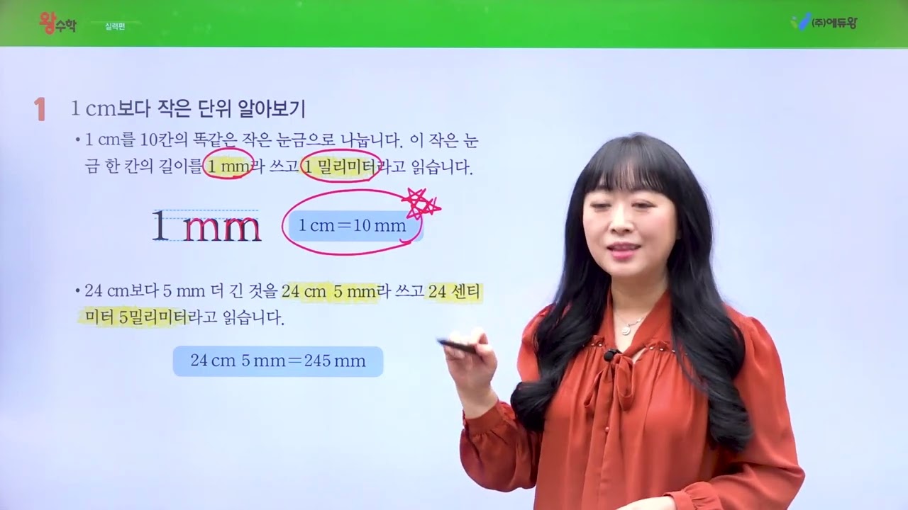 왕수학 실력 3-1, 5단원 개념확인 01번 해설강의 (2022개정교육과정반영) 저작권: 에듀왕