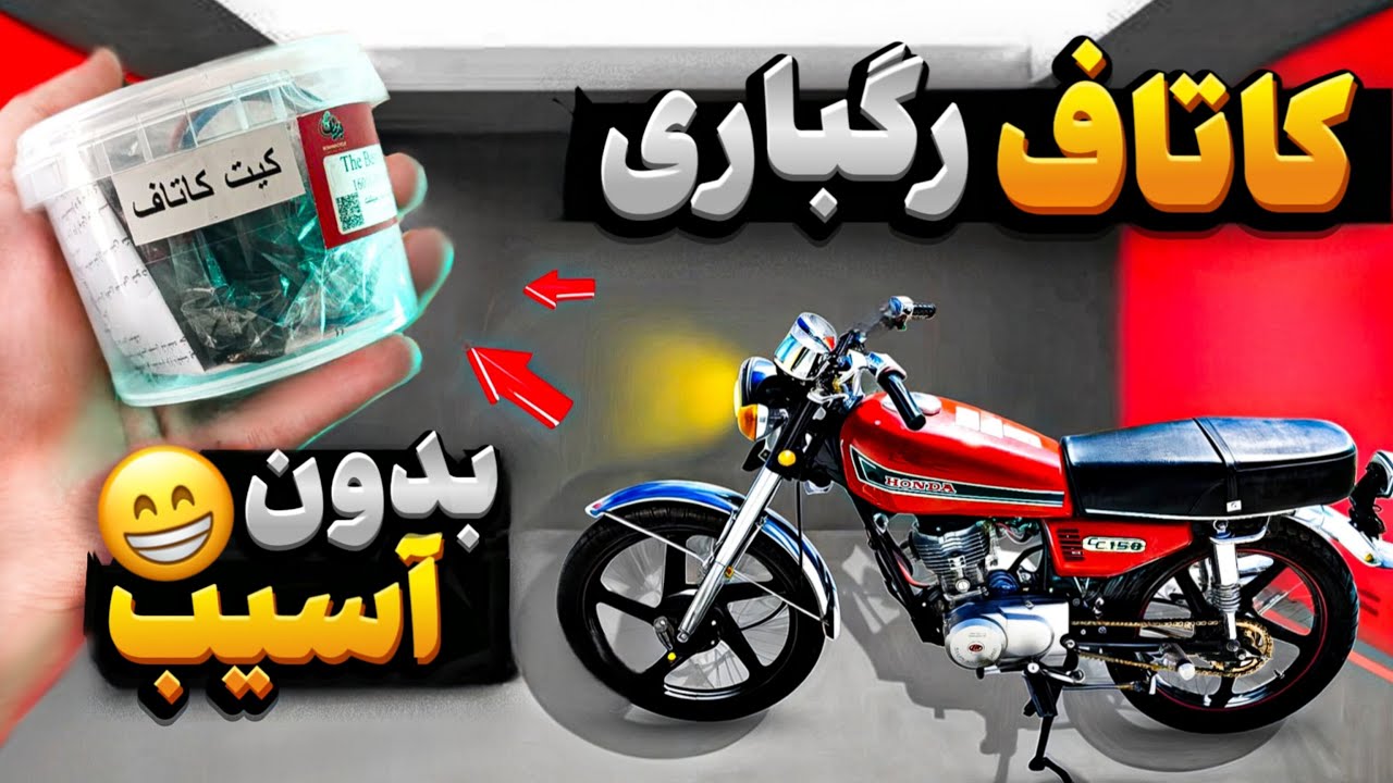راحت ترین روش کاتاف با موتور هوندا | آموزش نصب ( سوپاپ نزنی !😬)