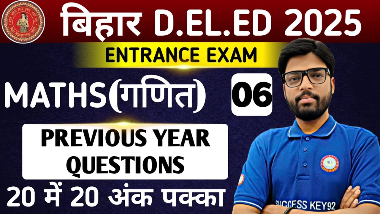 Bihar Deled Maths Class 2025 | Bihar D.EL.Ed. PYQ Bihar Deled Entrance Exam Maths पूछे गए प्रश्न