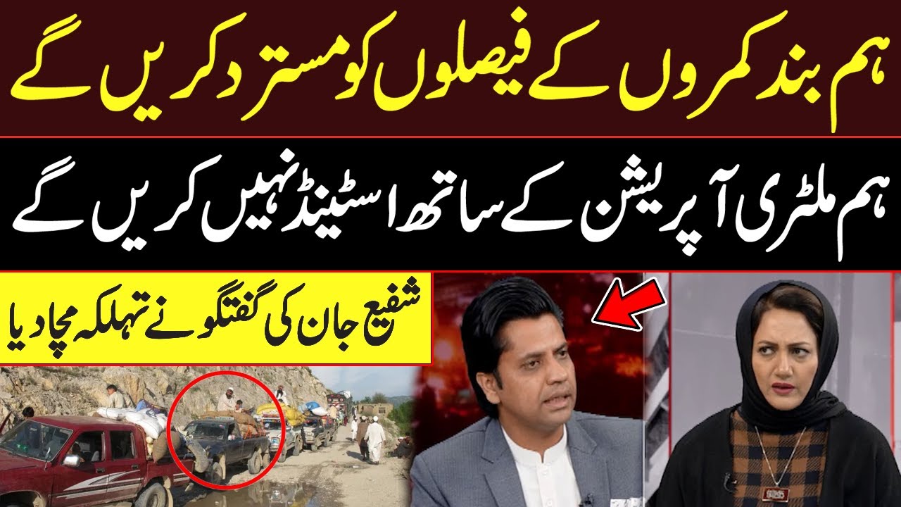 “We Reject Closed-Door Decisions” — Shafi Jan Refuses to Support Military Operation | Hum News