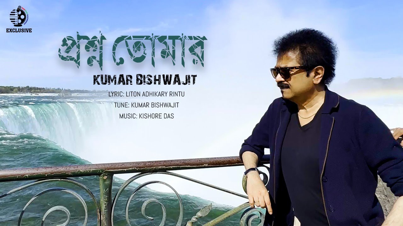 Proshno Tomar | প্রশ্ন তোমার | Kumar BIshwajit | Liton Adhikari Rintu | Bangla Eid Song 2022
