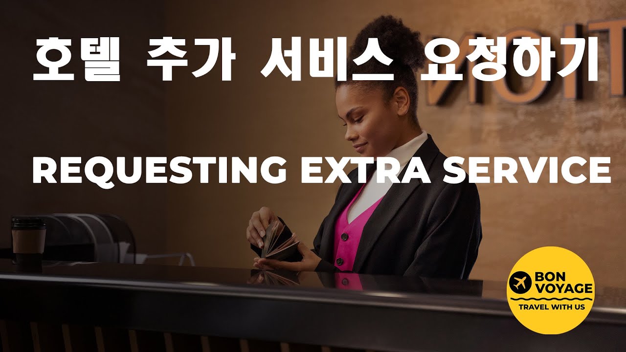 [Hotel] 호텔 추가 서비스 요청하기 / Requesting extra service