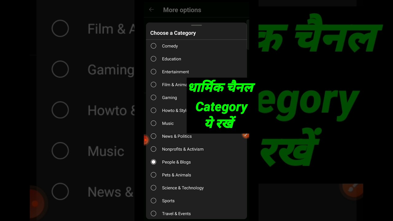 Dharmik channel kis category mein aate hain | Dharmik channel category | #shorts  #category  #viral