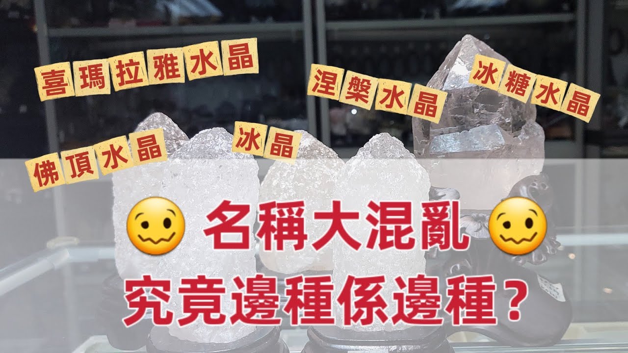 冰 晶: 又稱 #喜瑪拉雅水晶 #冰晶柱 非常冰透, 帶喜馬拉雅山的靈氣, 屬高振動頻率晶體, 能量強勁, 助佩戴者走向啟蒙的狀態 #冰晶 適合 #打坐 #靈氣治療 #淨化水晶 #冰 #晶 #冰晶片