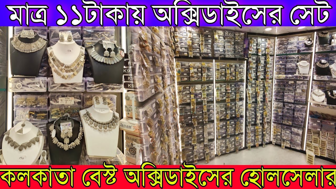 মাত্র ১১টাকায় অক্সিডাইসের সেট | Kolkata Best Oxidised Jewellery Wholesaler | New Barman Collection