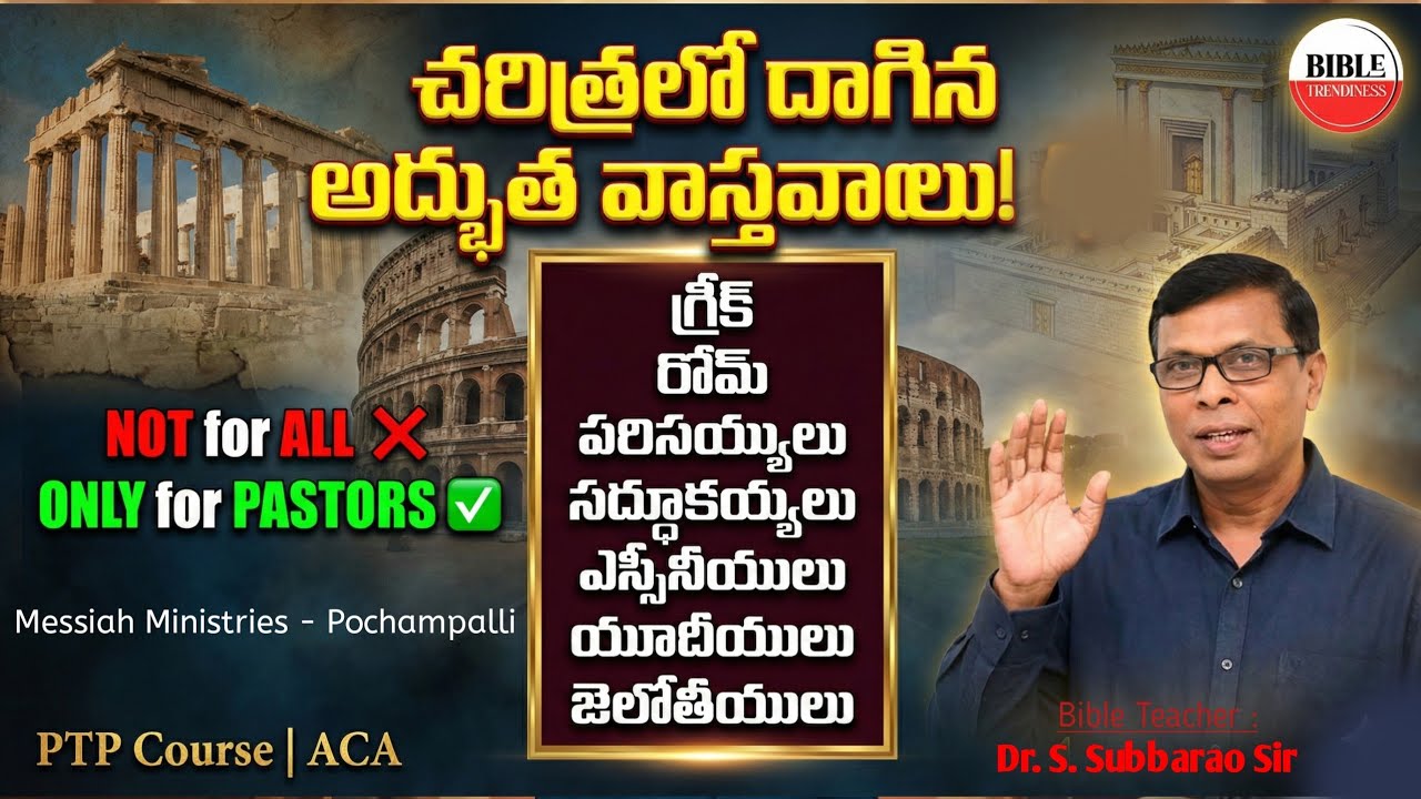 Hidden Historical Truths Behind the Bible | Dr S Subbarao | PTP Course | ACA | Bible Trendiness