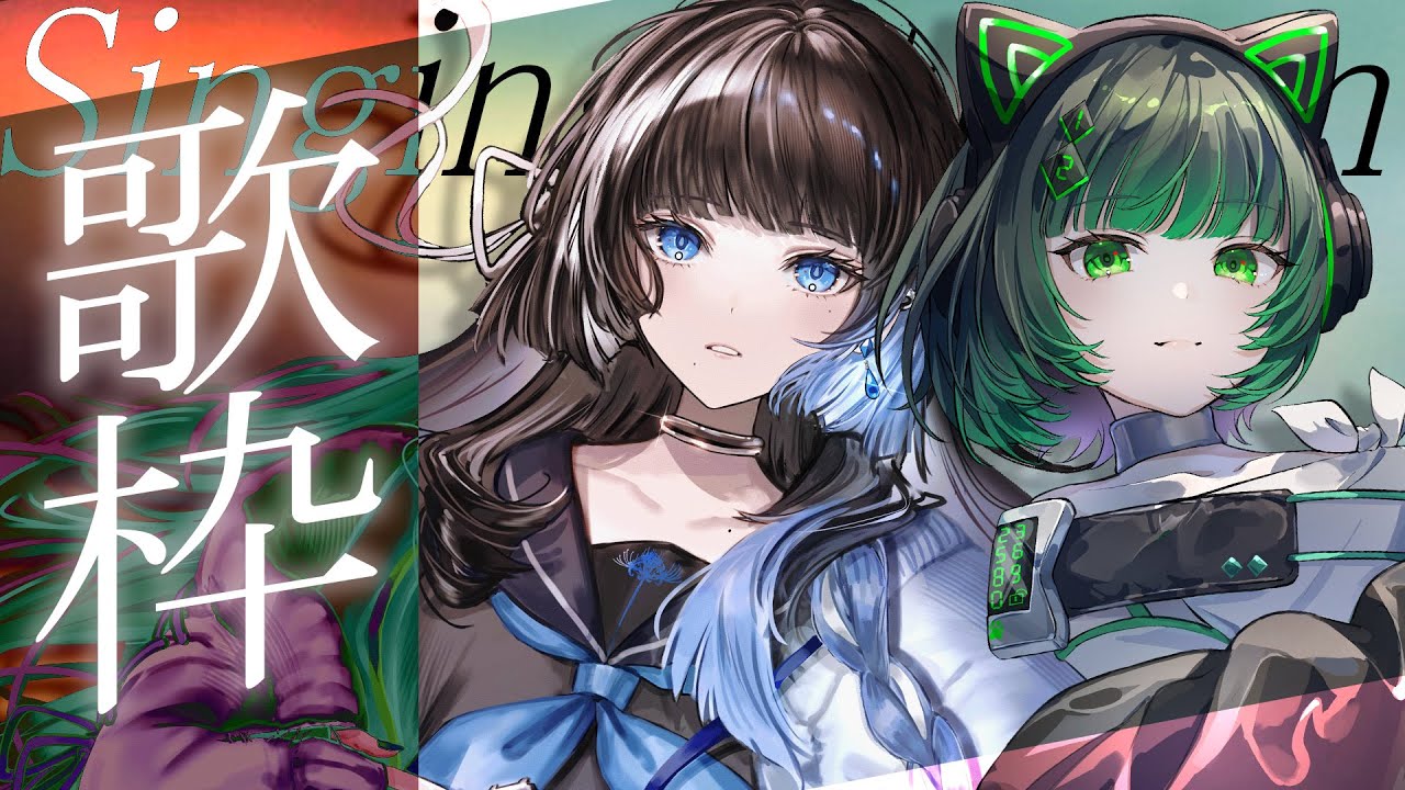 【コラボ歌枠 / #karaoke 】初姉妹コラボ！歌声で魅了します✨ singing stream #vsinger #vtuber  【渚沢シチ / 深影 / ミクスト 】