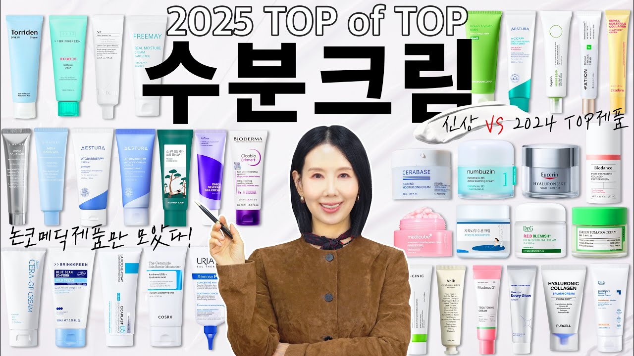 (*Eng) 2025 수분크림 1위는?🥇35종 구매 추천?! 여드름, 홍조, 속건조 피부 다 모여!! Best Moisturizers by 디렉터파이