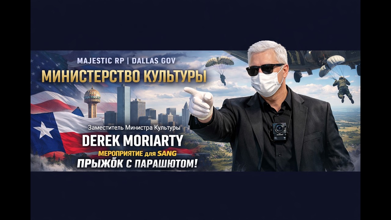 МП для SANG Прыжок с парашутом