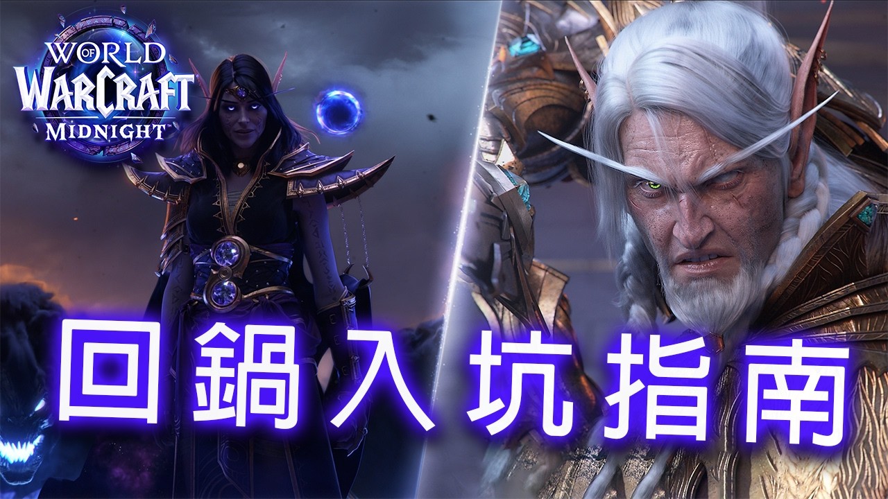 【魔獸世界】 進遊戲後看不懂？手把手帶你玩懂現在的魔獸