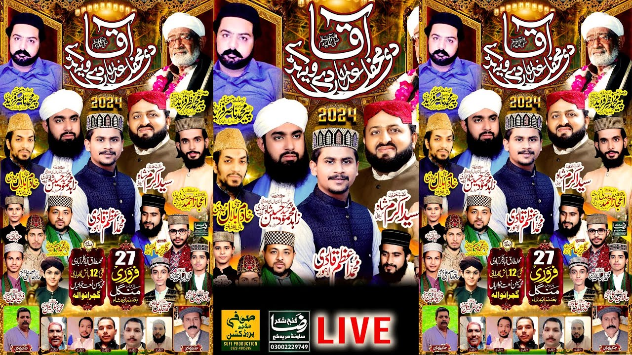 Mehfil e Naat live Gujrawala | Azam Qadri New Naat 2024 | Naat Sharif 2024 | Bayan Tilawat e Quran