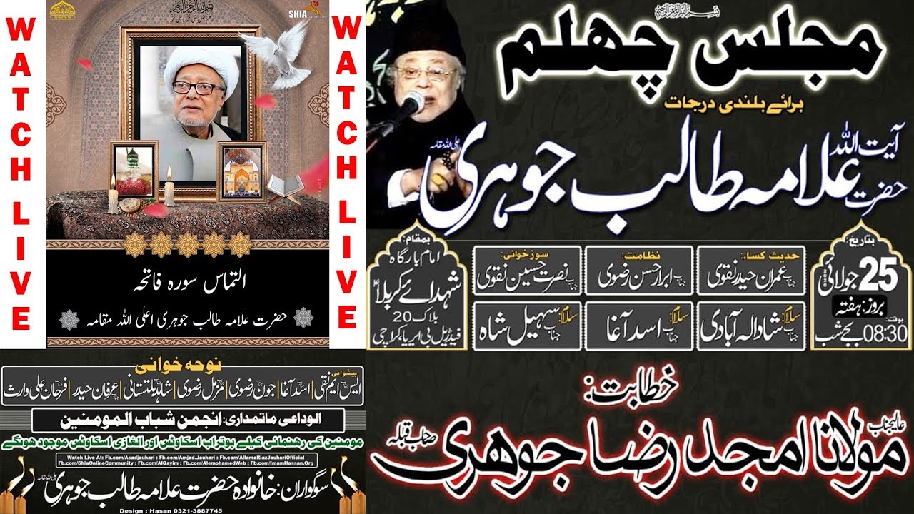 🔴Live Majlis-e-Chelum Allama Talib Jauhri 25th July 2020 - Imam Bargah Shuhdah-e-Karbala - Karachi