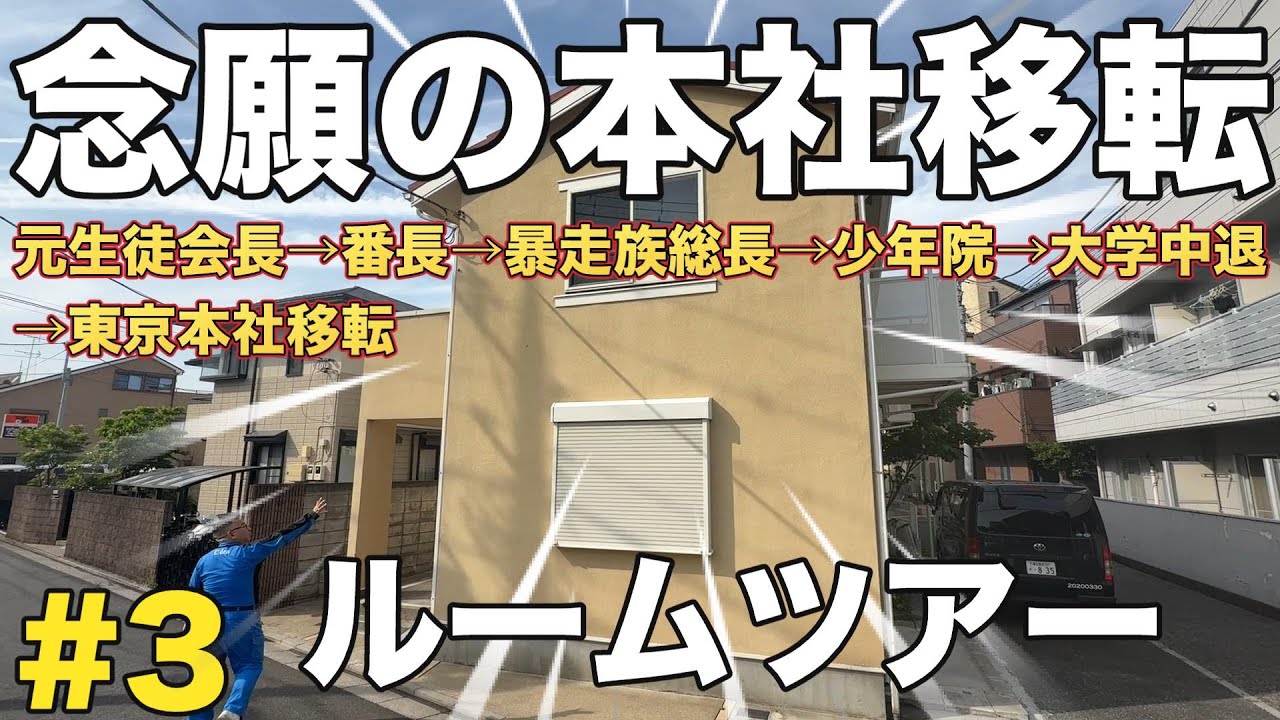 【3話】東京本社移転記念！はげちゃびんの北千住オフィスを紹介します