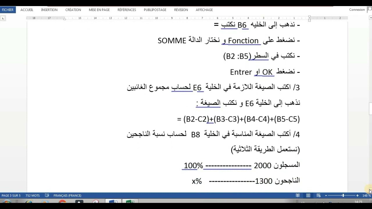 الاجابة عن أسئلة امتحان مسابقة مفتش التربية الوطنية مادة تكنولوجيات الاعلام و الاتصال
