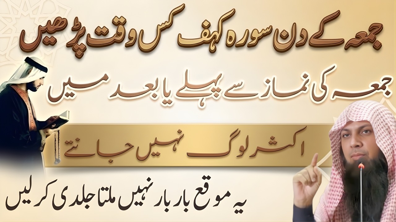 Jumma Ke Din Surah Kahf Parhne Ki Fazilat | Powerful Wazifa | Rizq & Barkat | Qari Sohaib Ahmed Meer