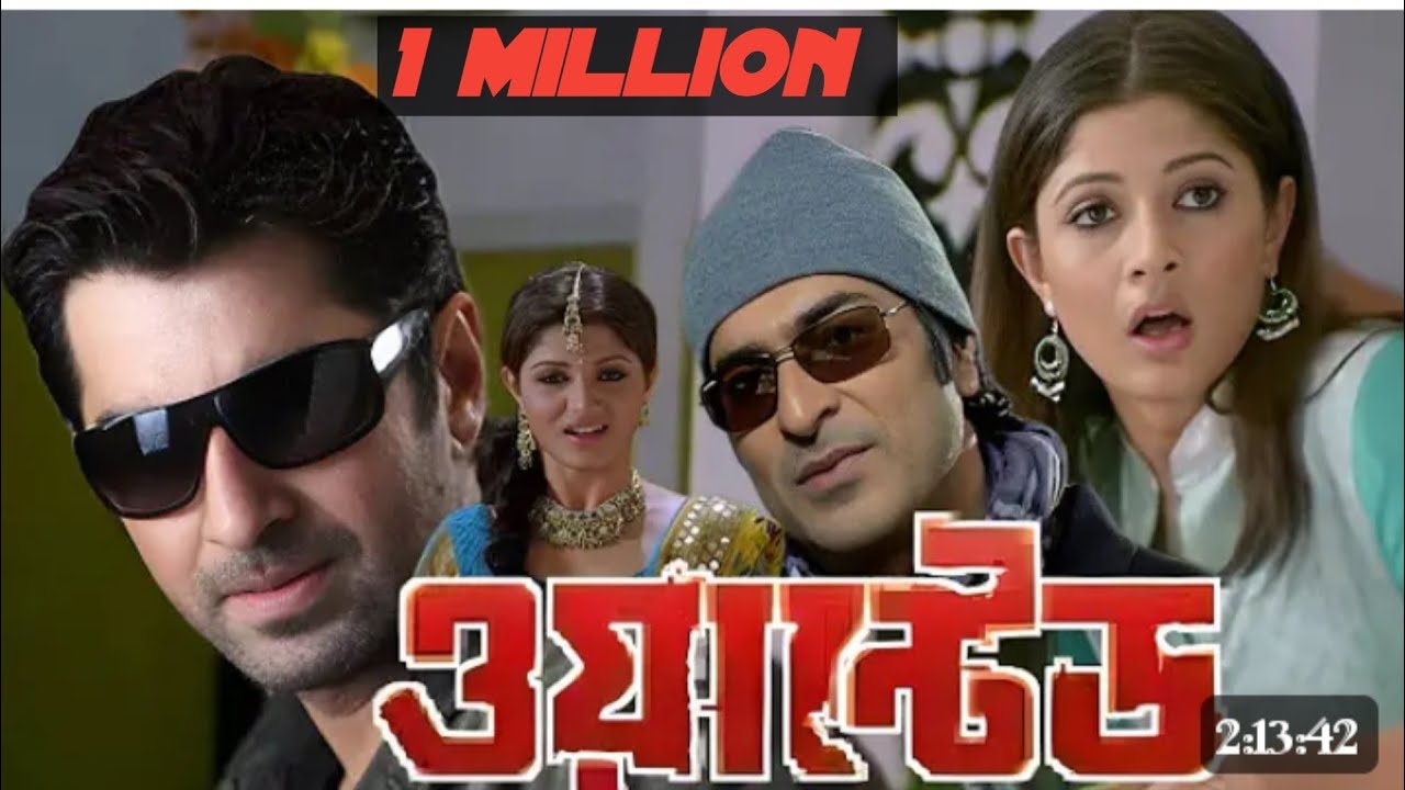 Wanted full HD movie (2026) Kolkata Bangla movie ।ওয়ান্টেড সিনেমা। Action Jeet Srabanti 