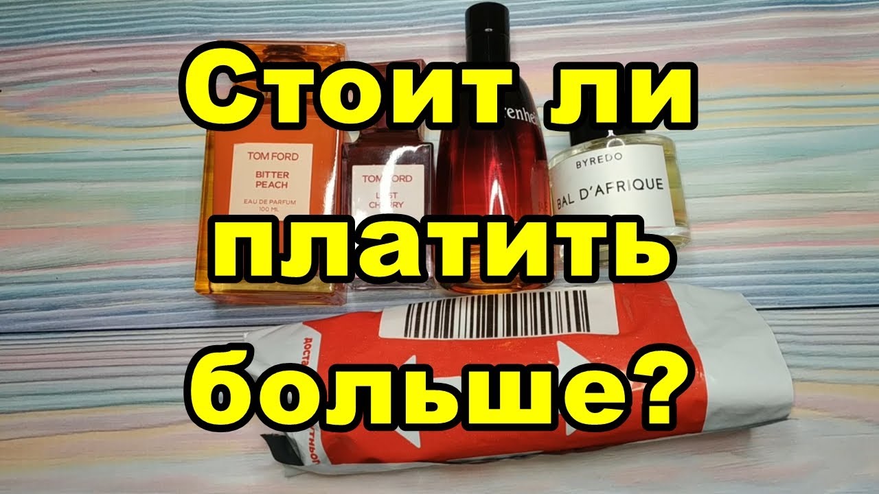 💌Распаковка. Стоит ли покупать дорогие духи, проверим.