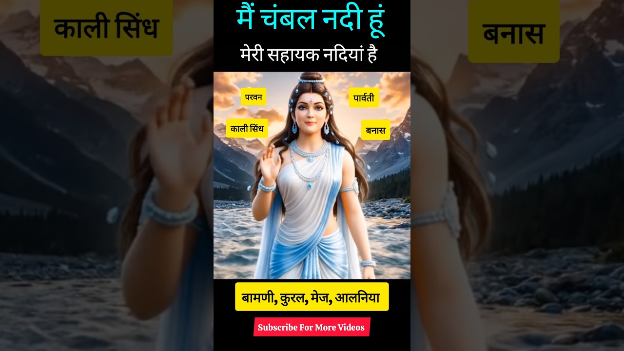 चम्बल की सहायक नदिया - Rajasthan Geography #rajasthangk #govtjobpreparation #rajgeography