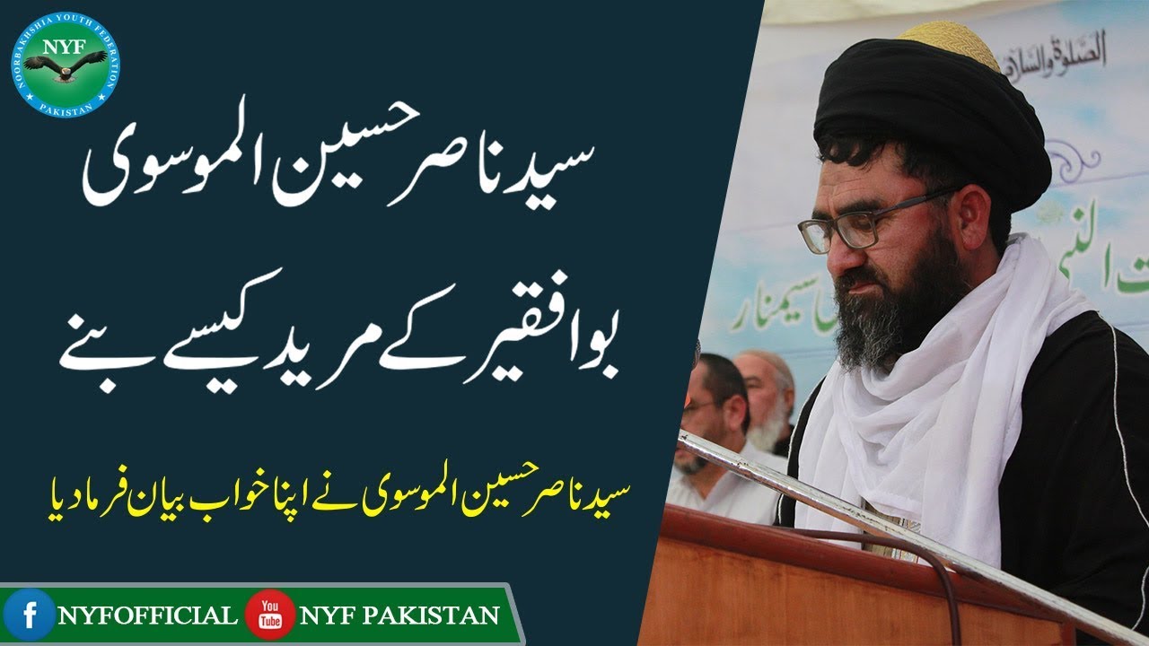 Syed Nasir hussain almosvi apna Waqiya Sunatay Hoye | Noorbakhshia Youth Federation