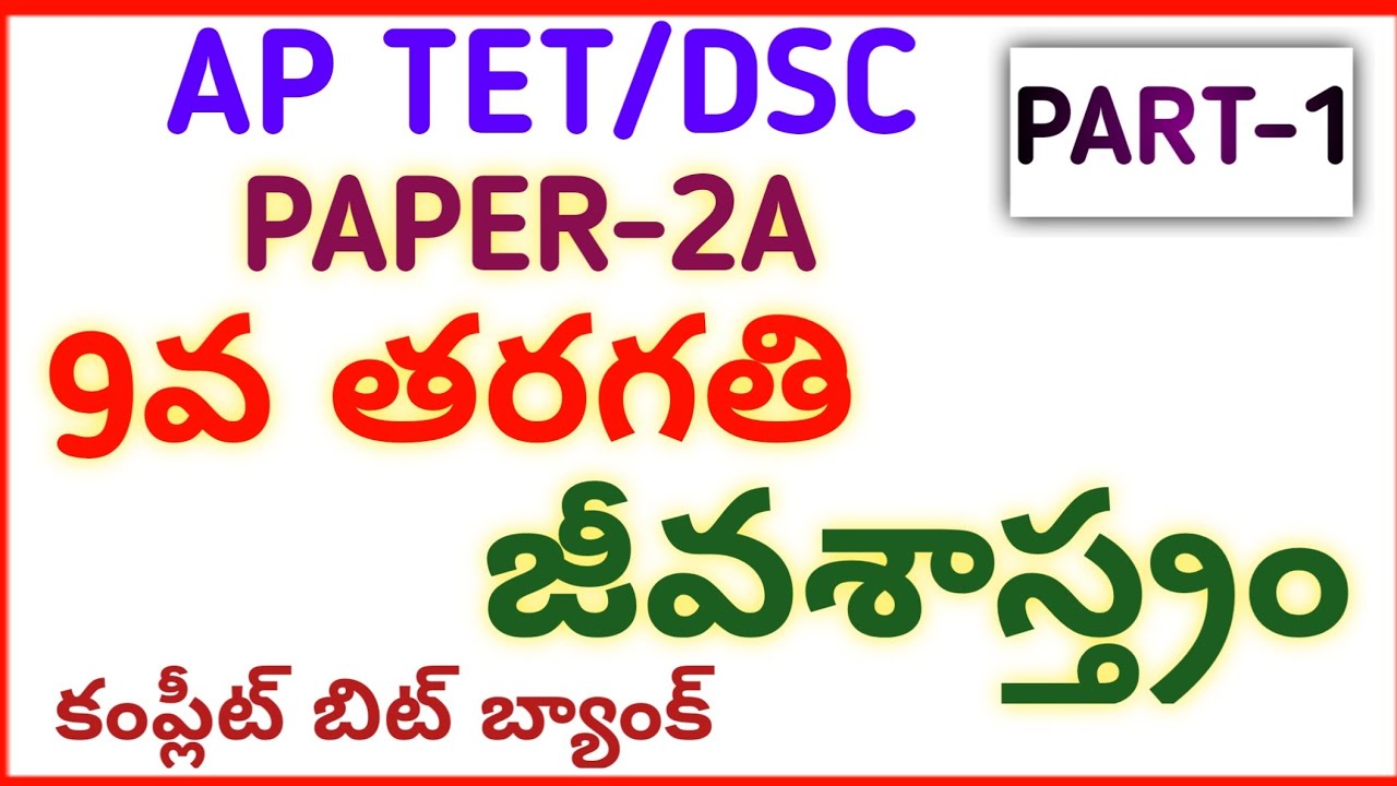 #AP TET DSC 2022 NEW 9th CLASS SCIENCE IMP BITS  #narendra talks