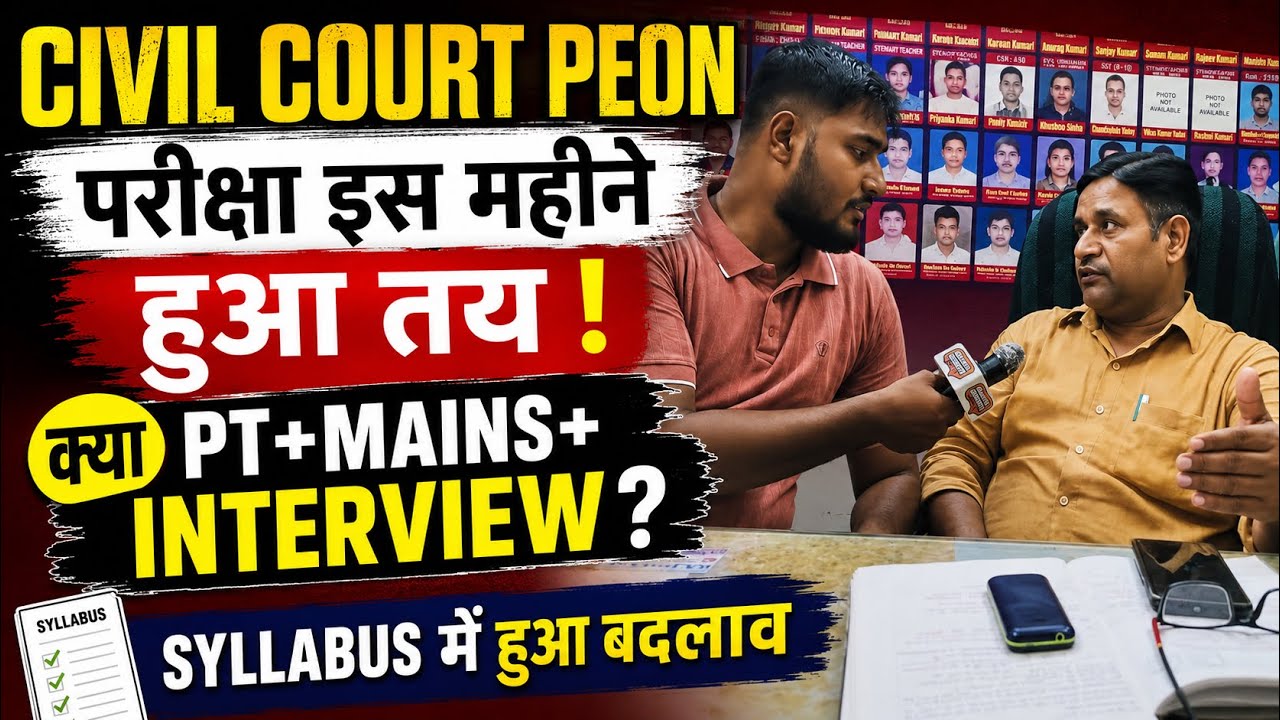 👉 Civil Court Peon Exam date set for this month, have there been changes to the PT + Mains + Inte...