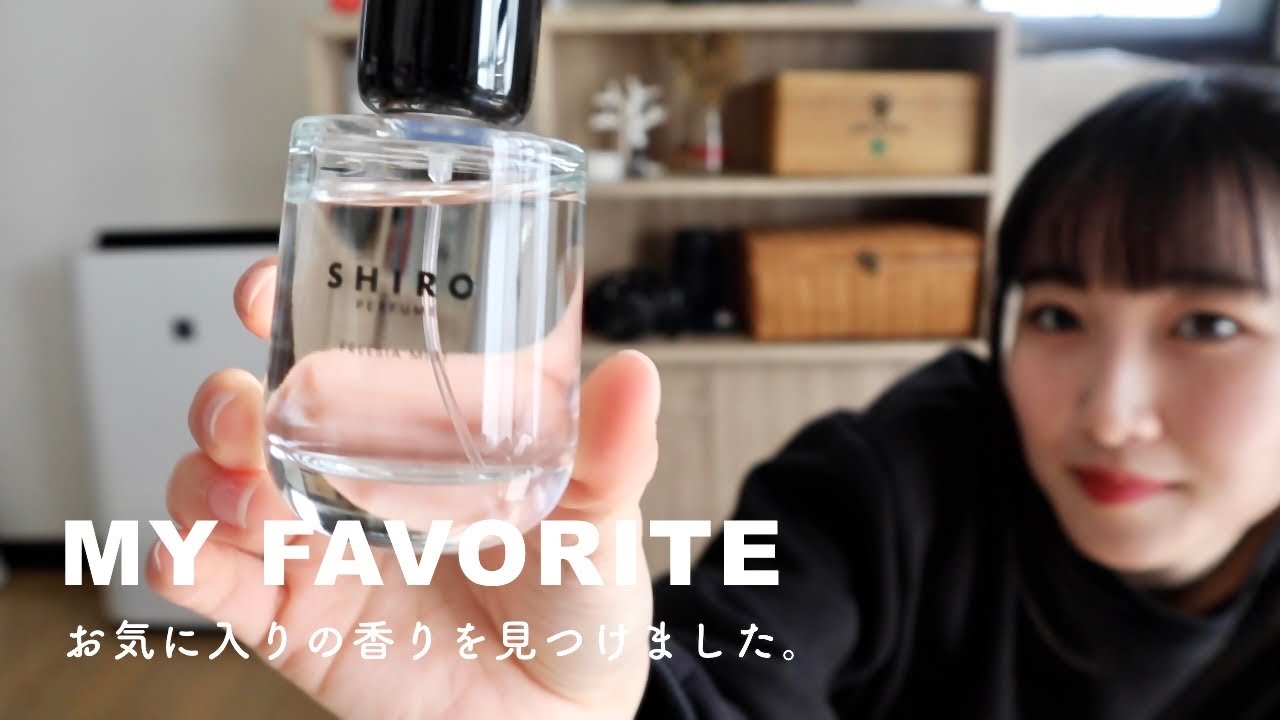 ［SHIRO］激推しの香りと出会ってしまいました。 #香水