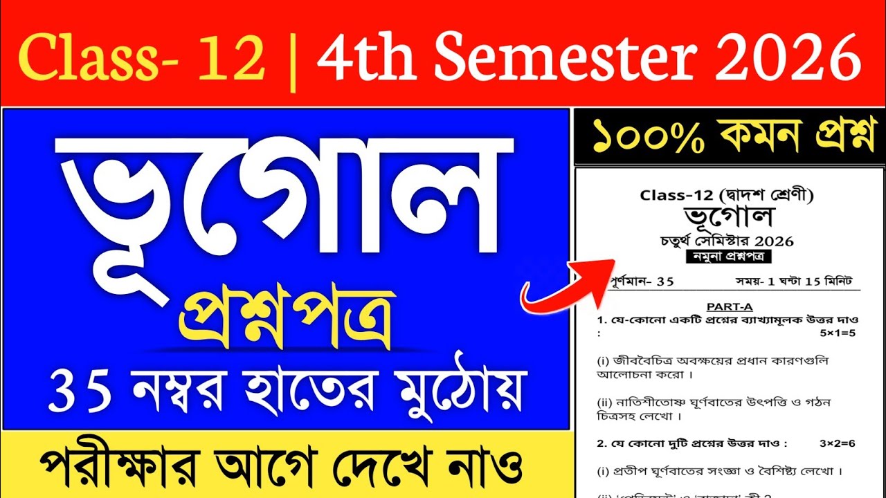 class 12 4th semester geography suggestion 2026 | class 12 geography suggestion semester 4