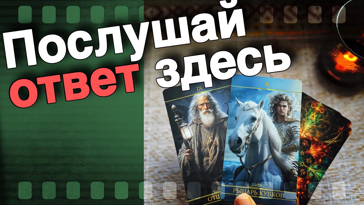 ❗️Как Высшие Силы Видят Вашу Ситуацию... В чем Будет Решение... 🌷♣️ таро прогноз ♥️ знаки судьбы
