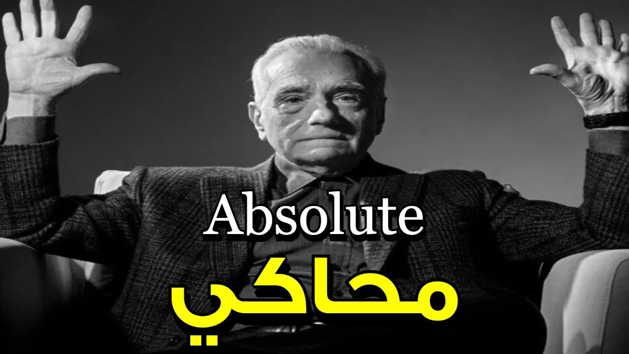 محاكي السينما: الله ياخذ الكازينو