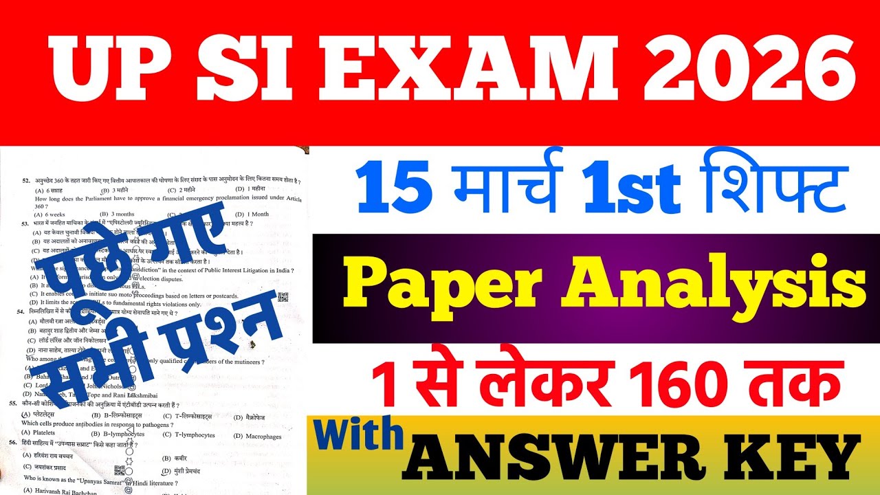 UPSI 15 March 1st Shift Analysis 2026| UPSI 15 March 1st Shift Questions Paper| UPSI question paper📜