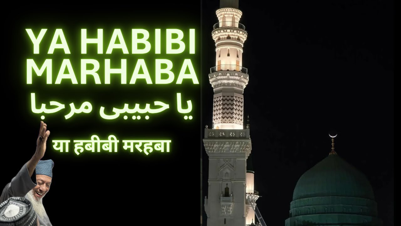Ya Habibi Marhaba On Duff | AL HAJ NISAR AHMED ESAF SAQLAINI & HUMNAWA