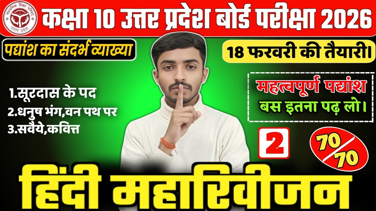 पद्यांश का संदर्भ व्याख्या🔥 || हिंदी कक्षा-10 || Revision class ✅️ Day 2 || UP Board Exam 2026