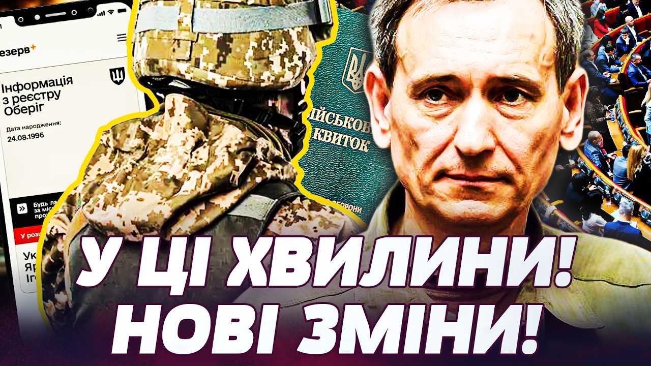 ⚡ТЕРМІНОВО! ГУЧНА ЗАЯВА З РАДИ! МОБІЛІЗАЦІЮ ПЕРЕПИСУЮТЬ! ТЦК — НА ПЕРЕДОВУ! КРАЇНА ГУДЕ! ДЕТАЛІ!