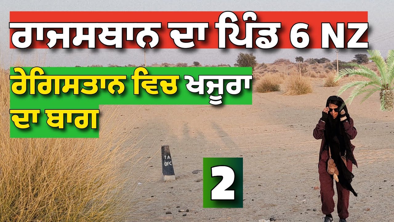 ਰਾਜਸਥਾਨ ਦਾ 6NZ ਪਿੰਡ | ਬੁੱਢੇ ਦਲ ਦੀ ਰਾਜਧਾਨੀ | Rajasthan travel @sarbgillvlogs