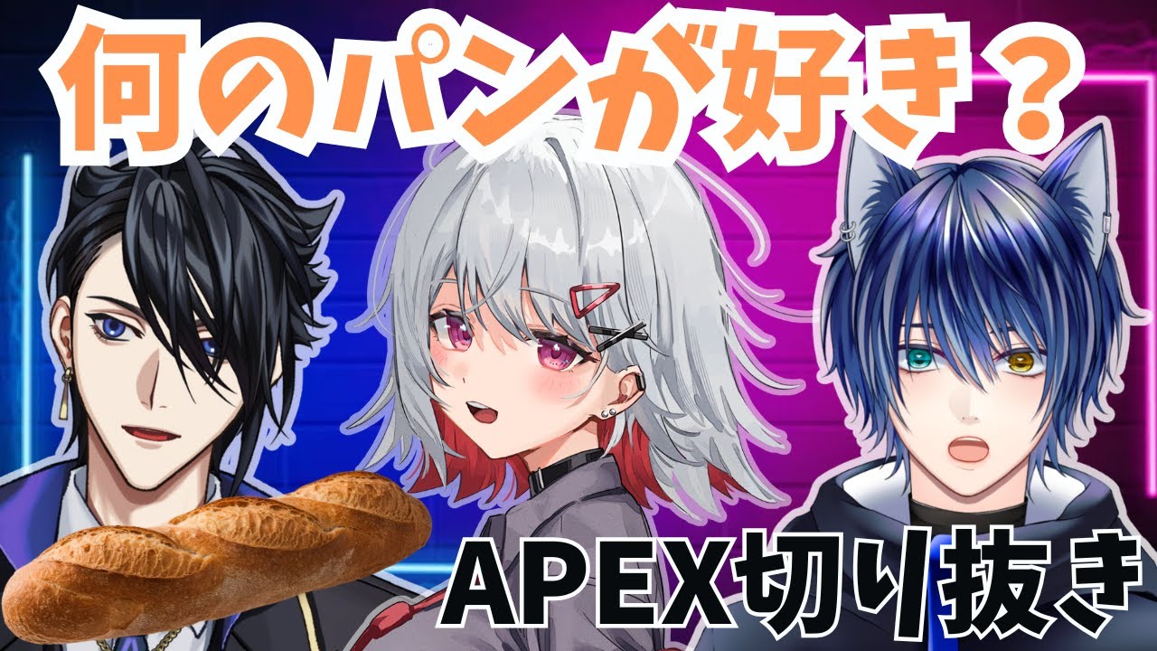 【APEX】ずっと様子がおかしい2人に囲まれた日①【ヨナ/ベルベット/ハウル/切り抜き】