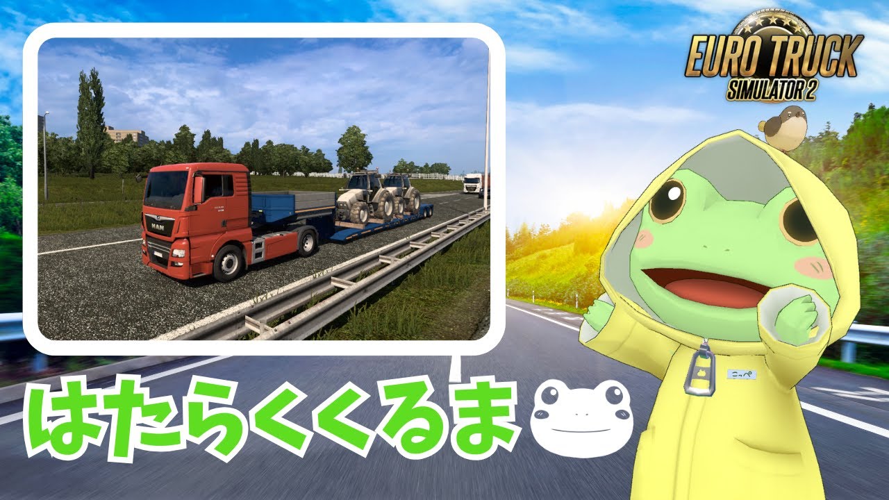 【#eurotrucksimulator2】はたらくくるま【Coppeぱん】