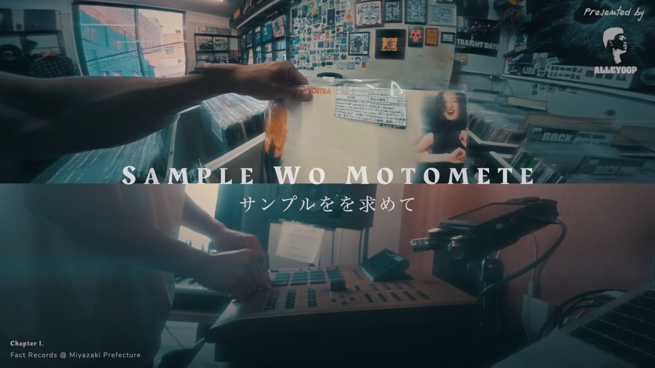 【ビートメイク】Sample Wo Motomete Chapter 1. ~ サンプルを求めて~ 宮崎県FACT RECORDS編