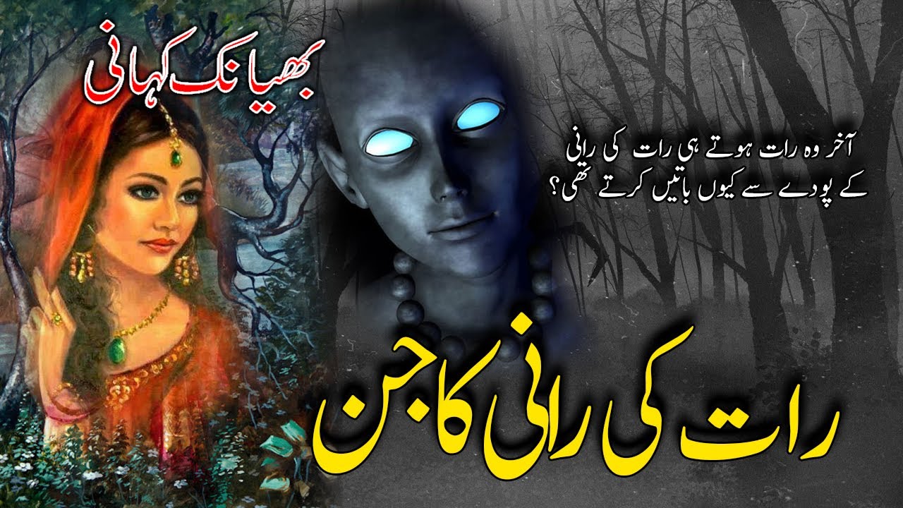 Raat Ki Raani Ka Jinn URDU - HINDI Horror Story