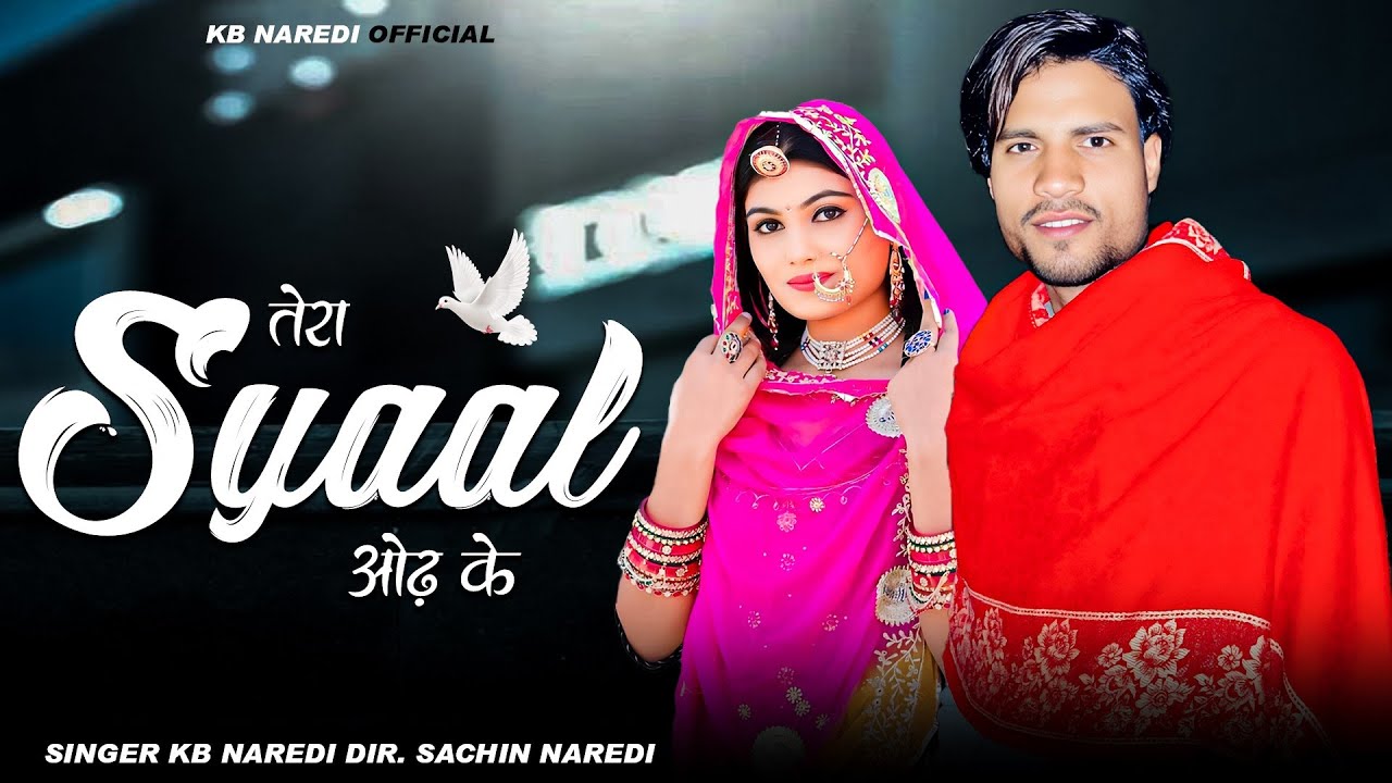 Tera Syaal Odh Ke !! तेरा स्याल ओढ के !! Kb Naredi सर्दी स्पेशल new Sad Song 2025 !! #kbnaredi