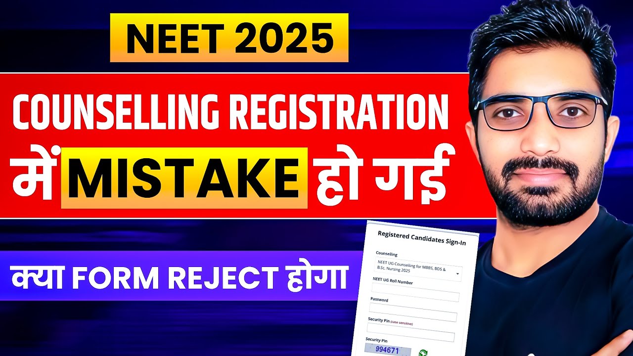 NEET 2025 Counselling Registration Form में Mistake हो गई क्या Form reject होगा? कैसे सही करें?