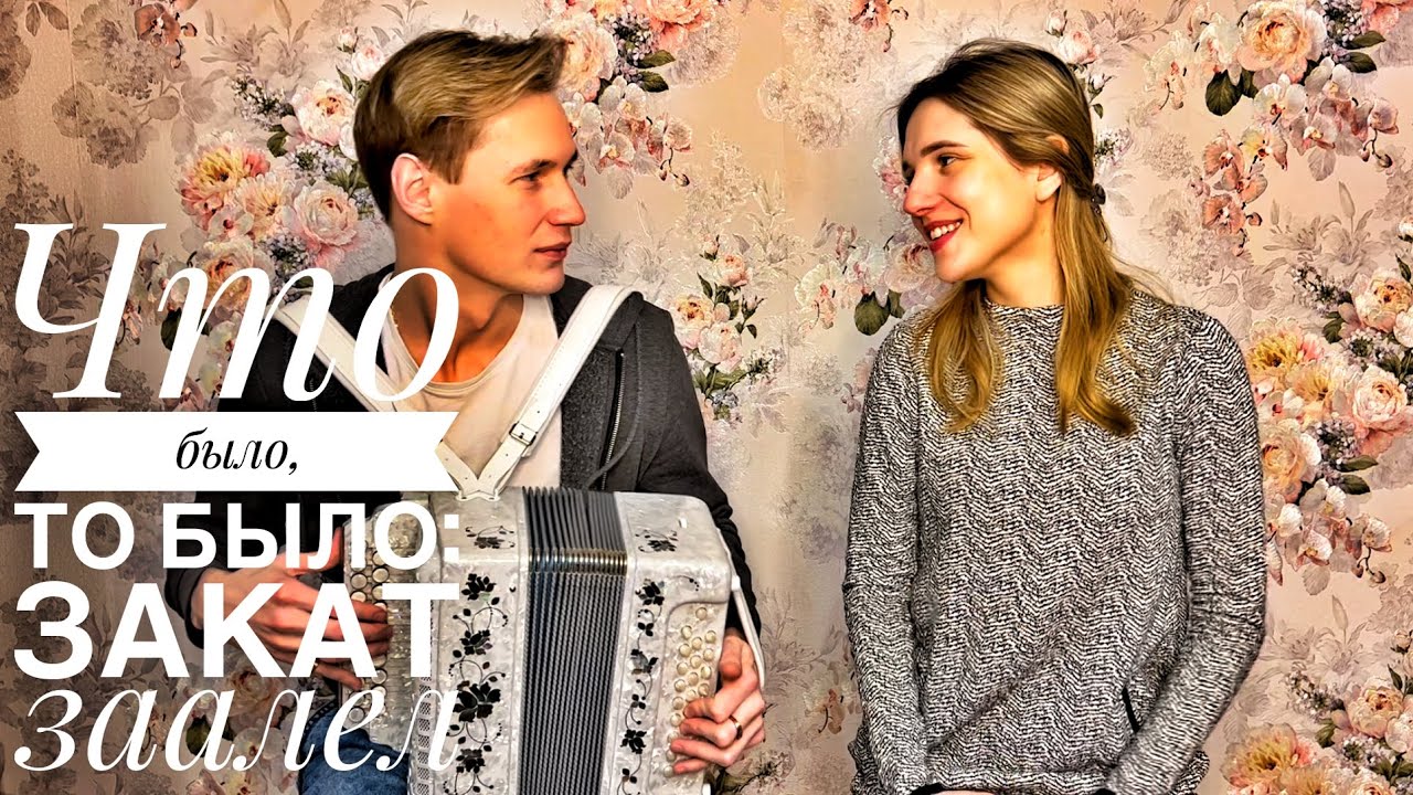 ЧТО БЫЛО, ТО БЫЛО || СЕРДЦЕ ЩЕМИТ ОТ ПЕСНИ || Я ПЛАКАТЬ - НЕ ПЛАЧУ || ЛЮБИМАЯ ПЕСНЯ ПОД ГАРМОНЬ